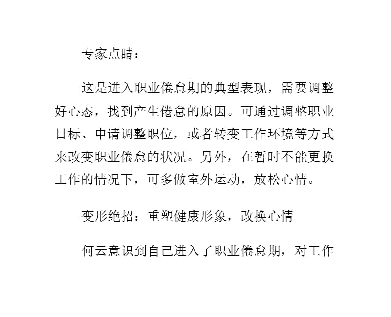 职场案例工作压力大了怎么办ppt课件.pptx_第3页