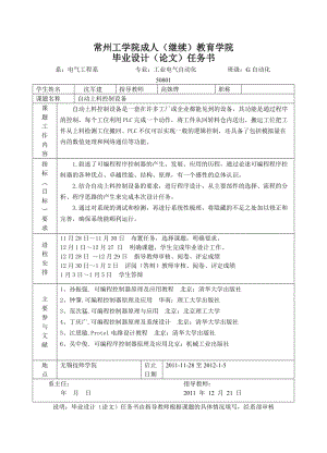 PLC自動上料控制設備系統(tǒng)設計（常州）