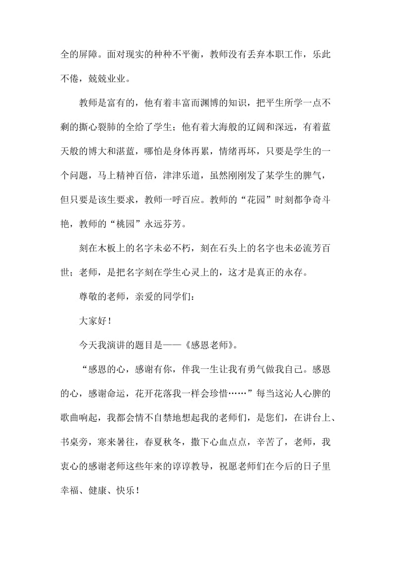 感恩教师的演讲稿范文_第2页