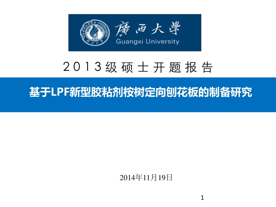 研究生开题报告ppt课件.ppt_第1页