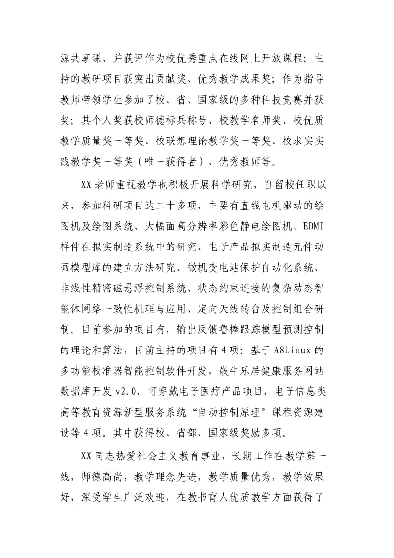 最美教师先进事迹材料4篇可参考_第2页