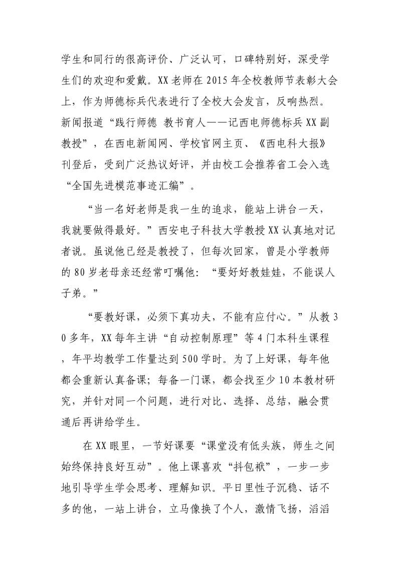 最美教师先进事迹材料4篇可参考_第3页