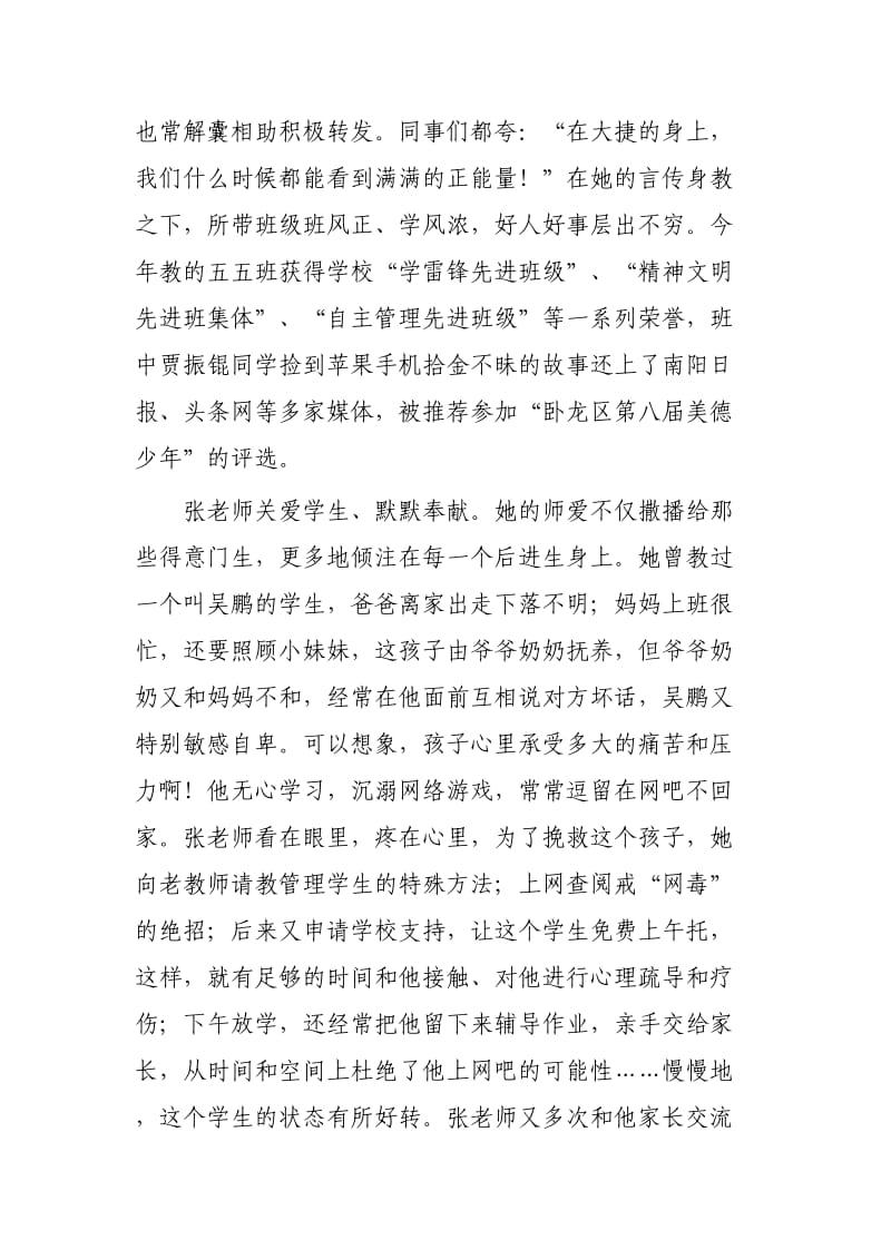 最美教师事迹材料3篇可参考_第2页