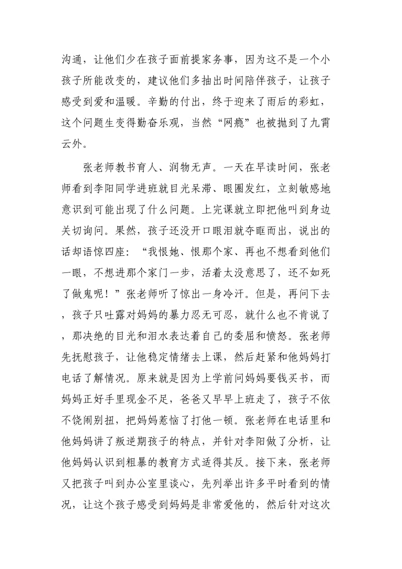 最美教师事迹材料3篇可参考_第3页