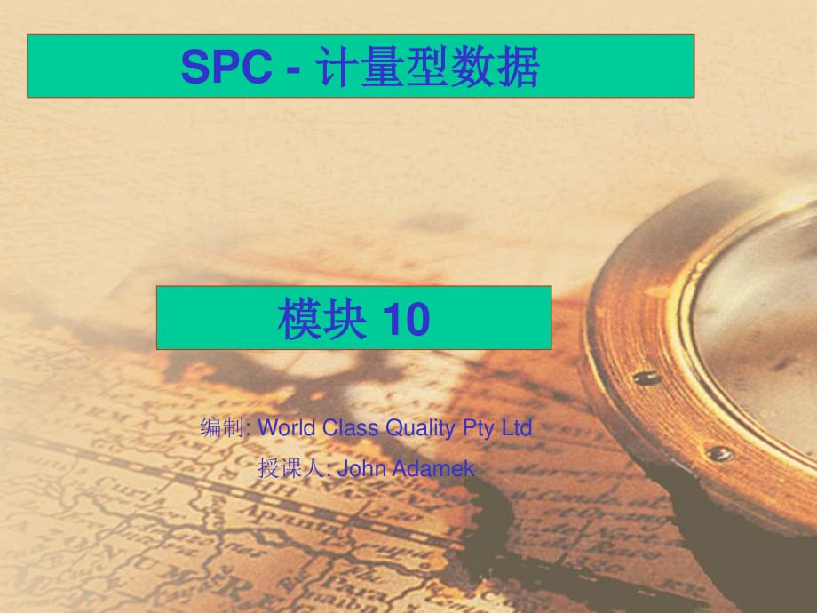 质量管理五大工具ppt课件.ppt_第1页