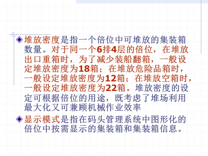 集装箱码头堆场管理.ppt_第3页