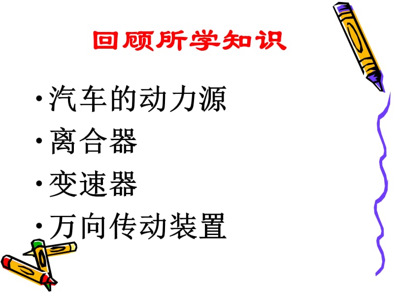 驱动桥PPT课件.ppt_第1页