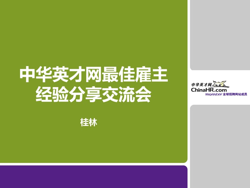 雇主品牌建设分享(终稿).ppt_第1页