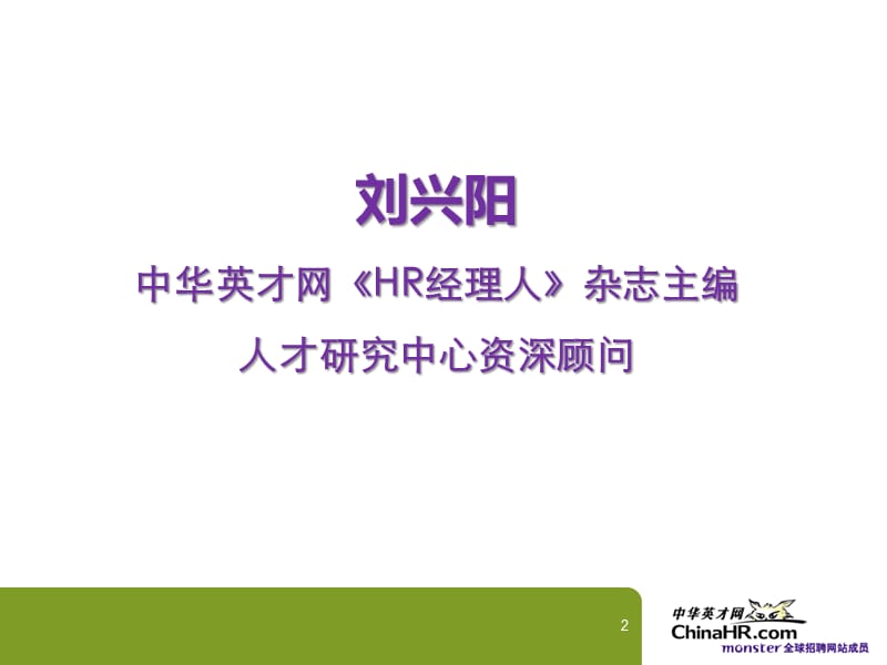 雇主品牌建设分享(终稿).ppt_第2页