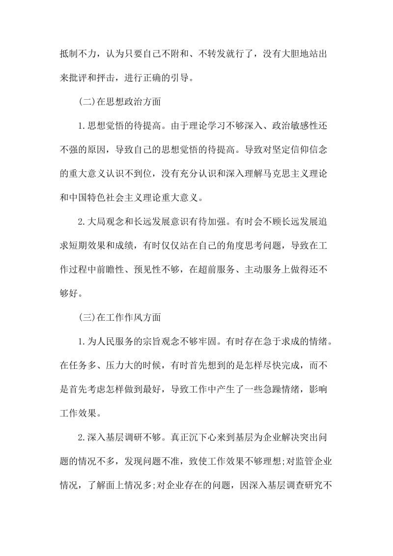 专题生活会发言材料_第2页