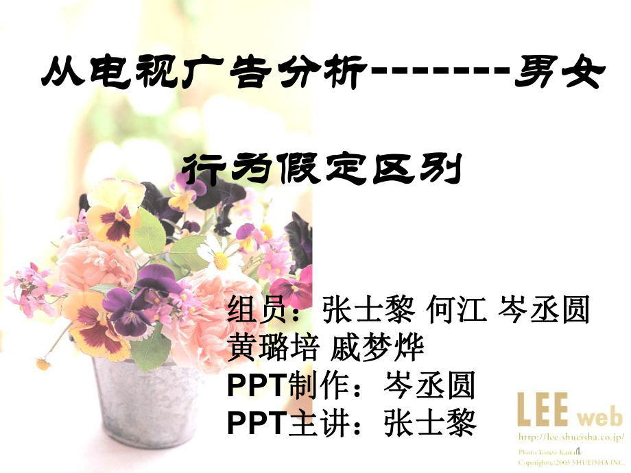 组织行为学男女行为比较ppt课件.ppt_第1页