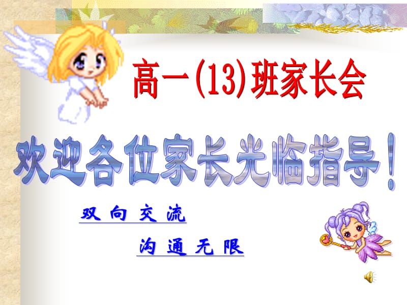 高一家长会课件.ppt_第1页