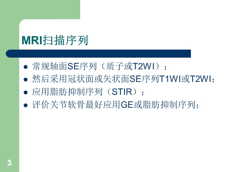 肘关节MRI诊断ppt课件.ppt_第3页