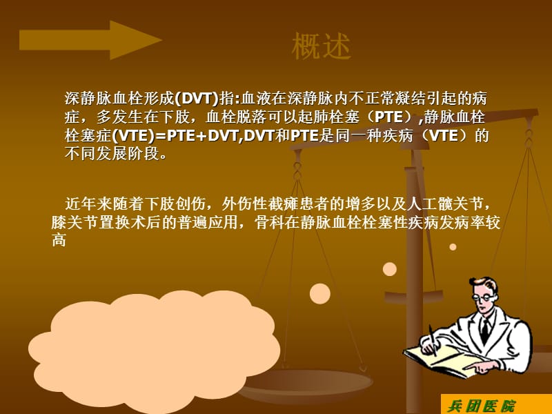 静脉血栓的护理.ppt_第2页