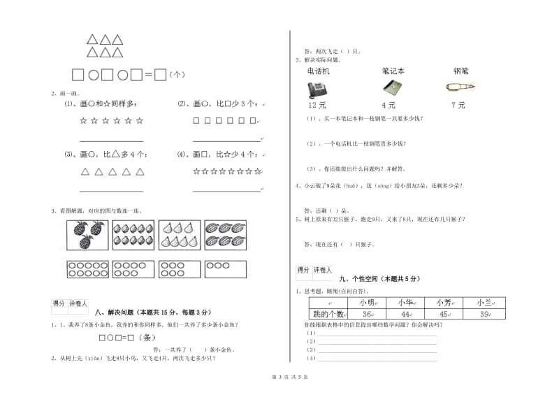 六安市2019年一年级数学上学期开学检测试题 附答案.doc_第3页