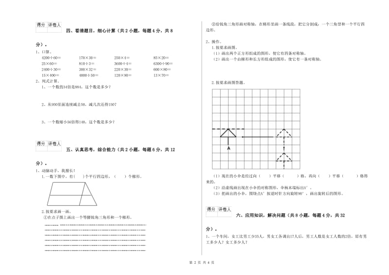 人教版四年级数学【上册】每周一练试卷A卷 含答案.doc_第2页