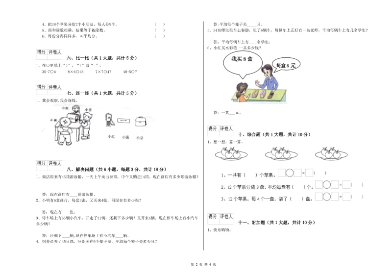 乌海市二年级数学下学期能力检测试题 附答案.doc_第2页