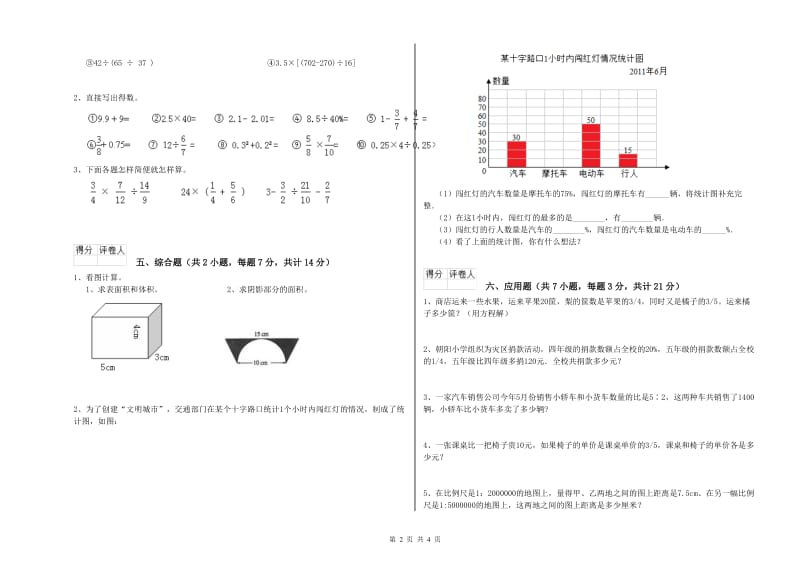 亳州市实验小学六年级数学【上册】能力检测试题 附答案.doc_第2页