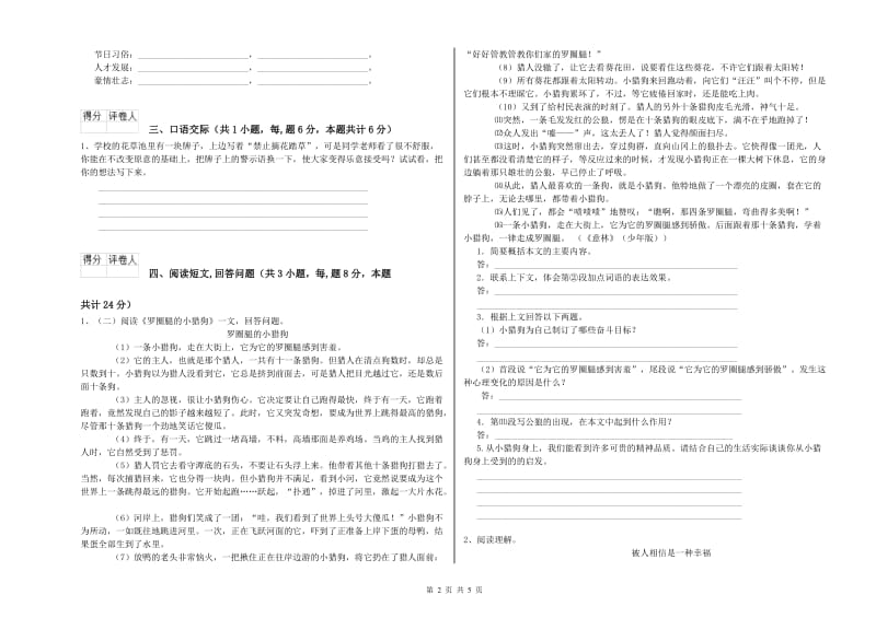 六年级语文【上册】开学检测试题C卷 附答案.doc_第2页