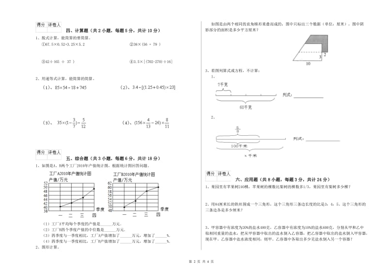 云南省2020年小升初数学每周一练试卷D卷 附解析.doc_第2页