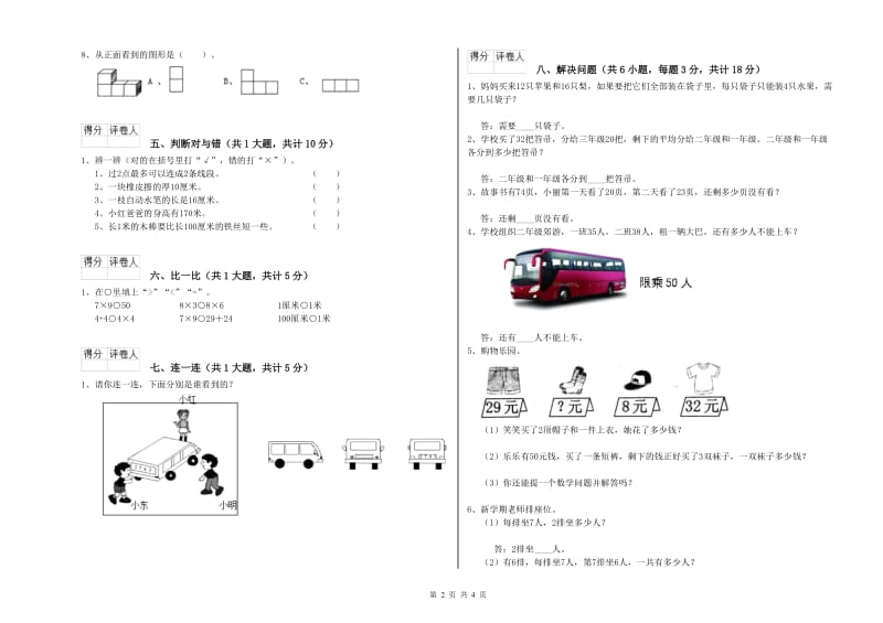 六安市二年级数学上学期综合检测试卷 附答案.doc_第2页