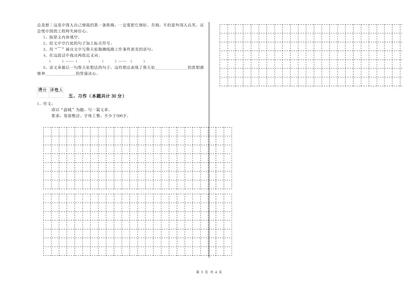 人教版六年级语文上学期综合练习试题D卷 含答案.doc_第3页