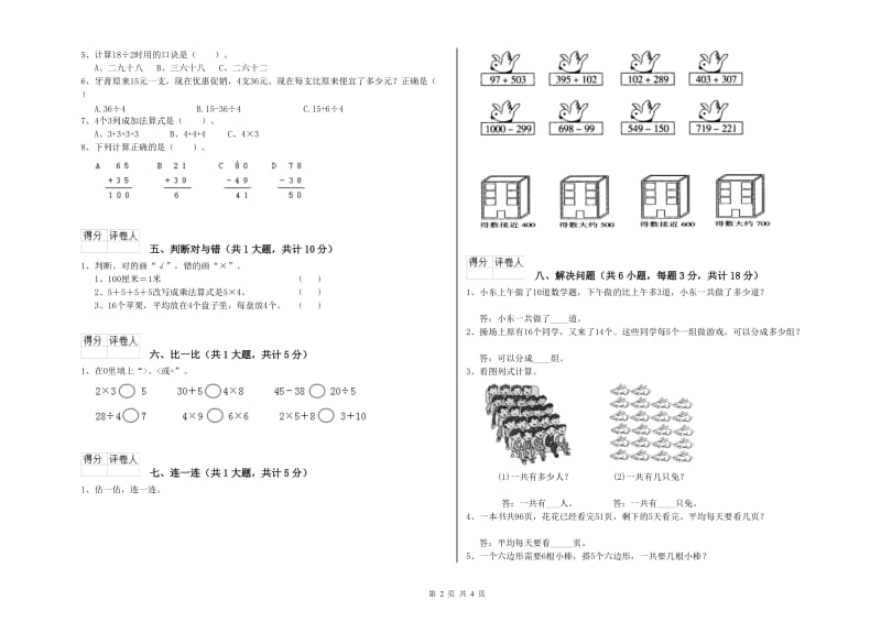 佛山市二年级数学上学期期末考试试卷 附答案.doc_第2页