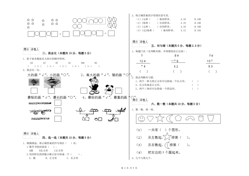 七台河市2020年一年级数学上学期能力检测试卷 附答案.doc_第2页