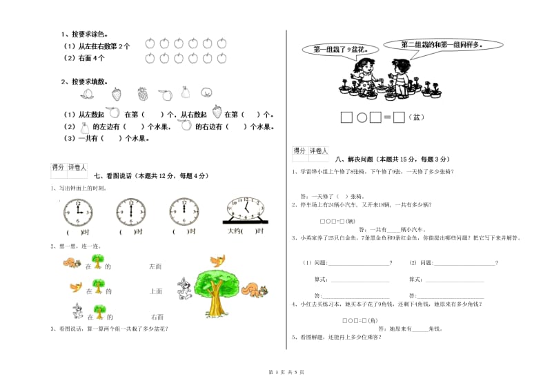 七台河市2020年一年级数学上学期能力检测试卷 附答案.doc_第3页