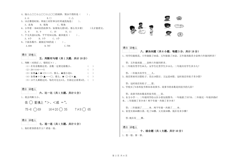 上海教育版二年级数学【上册】过关检测试题B卷 附解析.doc_第2页