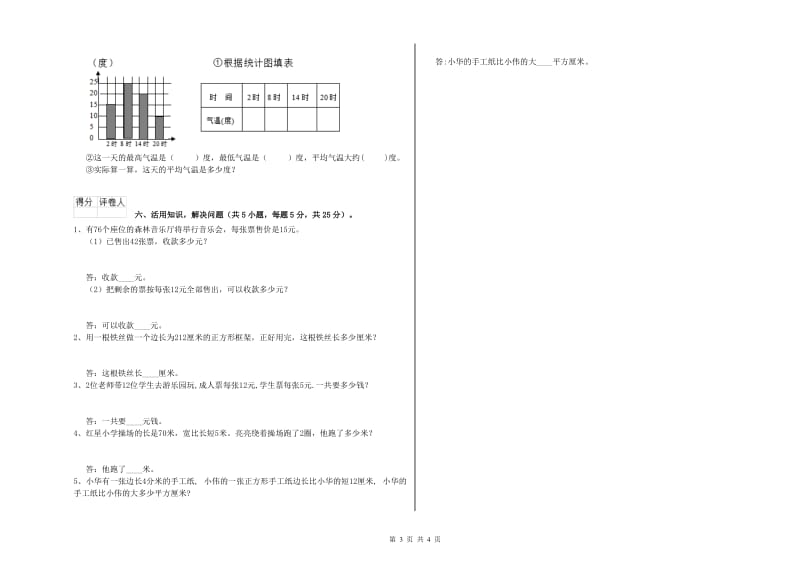 上海教育版2019年三年级数学上学期综合检测试卷 附解析.doc_第3页