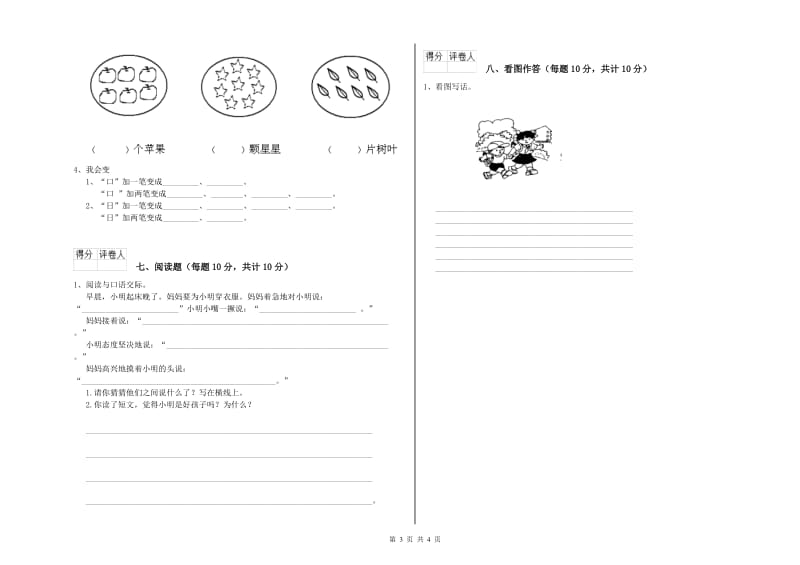 丽江市实验小学一年级语文上学期能力检测试卷 附答案.doc_第3页