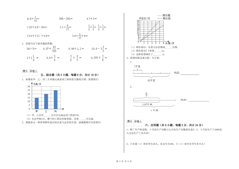 云南省2019年小升初数学综合练习试题D卷 附答案.doc_第2页