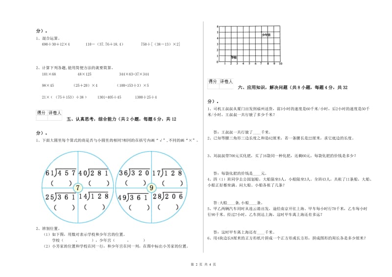 上海教育版四年级数学【上册】过关检测试卷C卷 含答案.doc_第2页