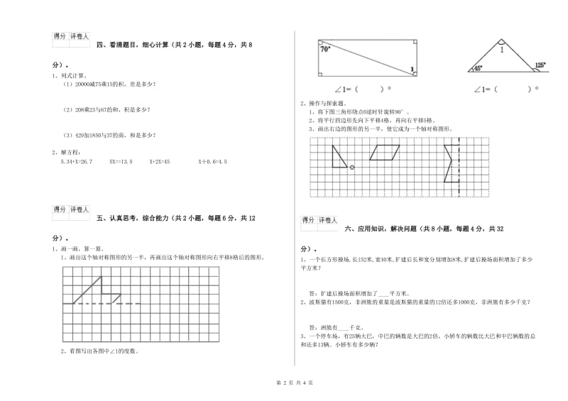 人教版四年级数学上学期月考试题B卷 附解析.doc_第2页