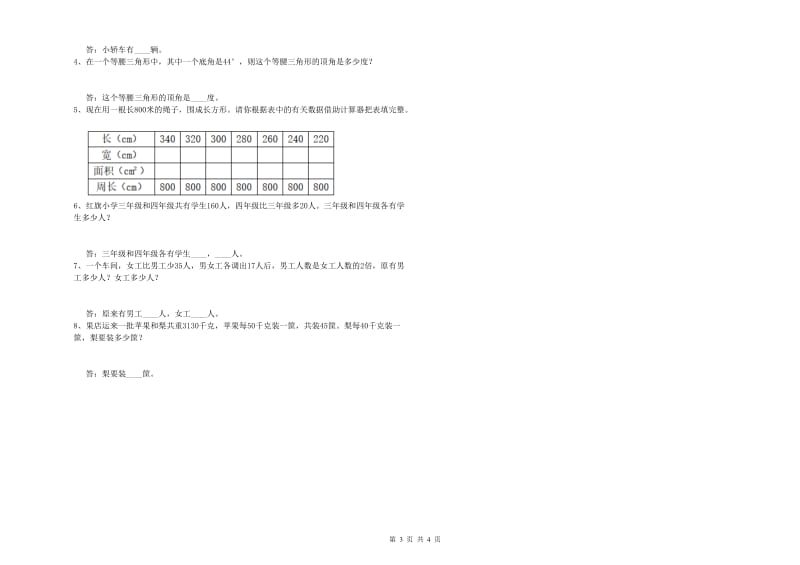 人教版四年级数学上学期月考试题B卷 附解析.doc_第3页