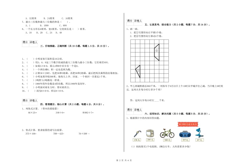 三年级数学【上册】能力检测试卷 江苏版（附解析）.doc_第2页