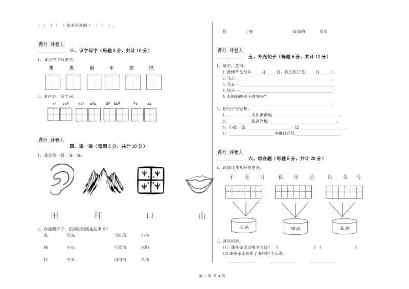 七台河市实验小学一年级语文上学期综合练习试题 附答案.doc_第2页