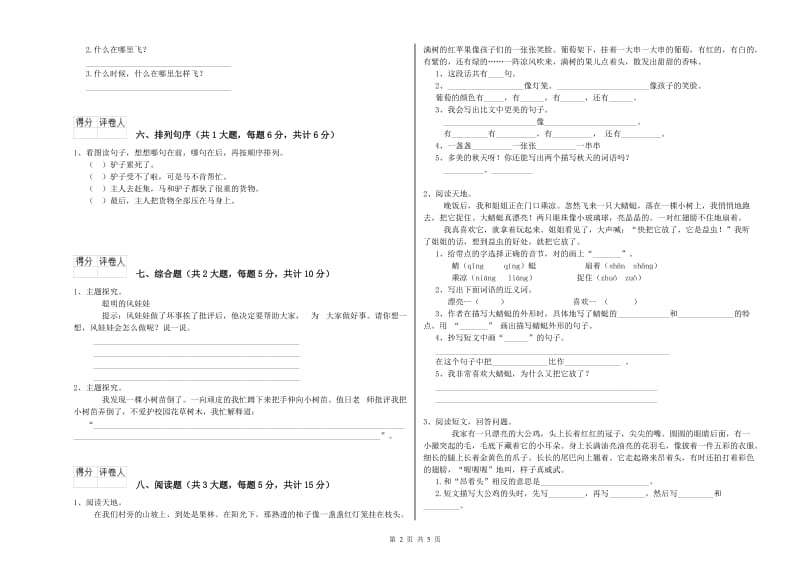 云南省2020年二年级语文【下册】全真模拟考试试卷 附答案.doc_第2页