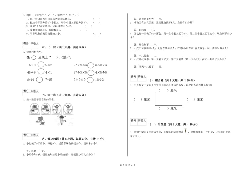 上海教育版二年级数学【下册】月考试题A卷 附解析.doc_第2页