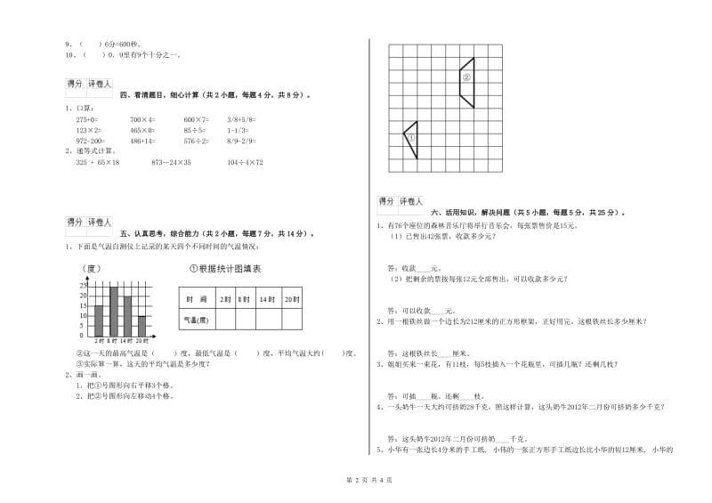 上海教育版三年级数学【上册】自我检测试题D卷 附解析.doc_第2页