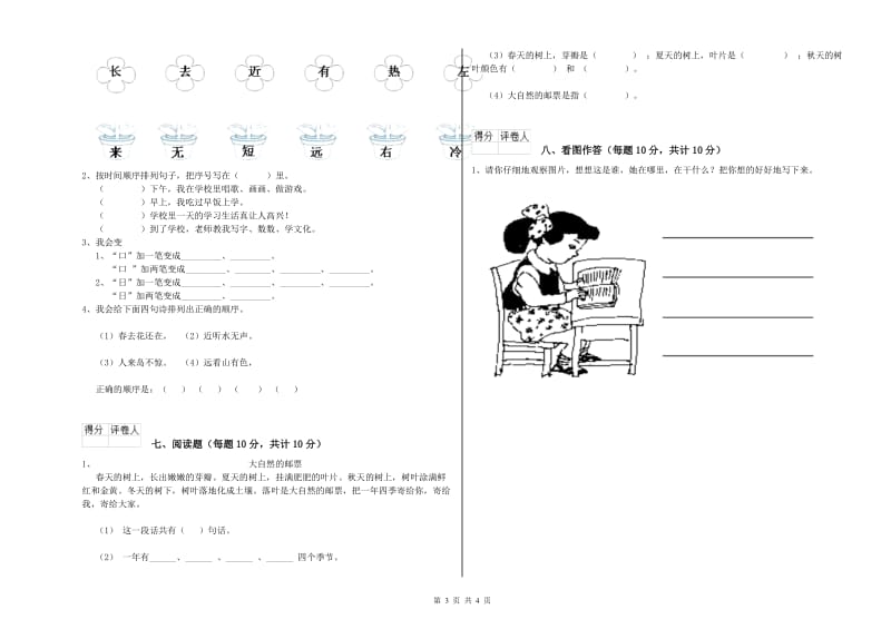 伊春市实验小学一年级语文下学期全真模拟考试试题 附答案.doc_第3页