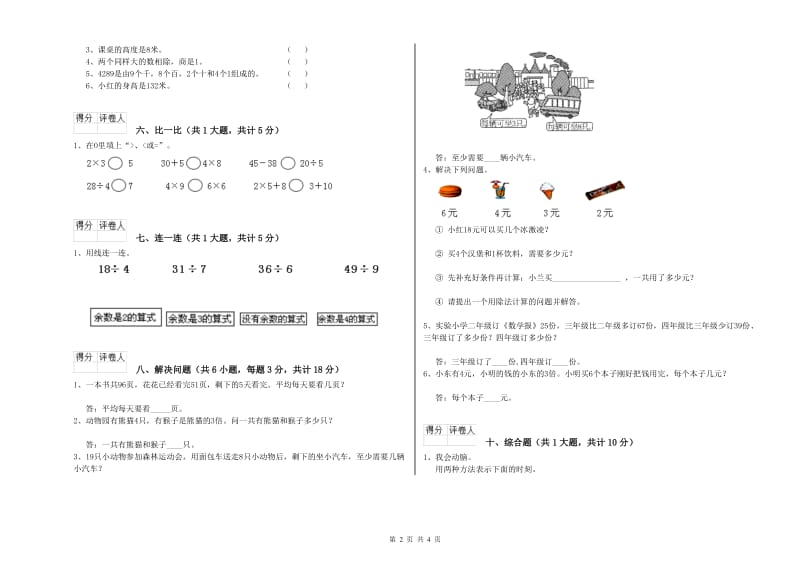 乐山市二年级数学上学期开学考试试卷 附答案.doc_第2页