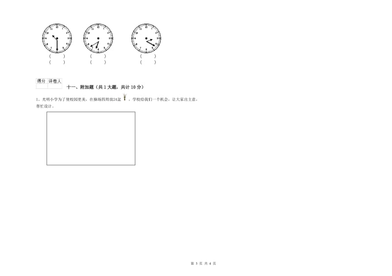 乐山市二年级数学上学期开学考试试卷 附答案.doc_第3页