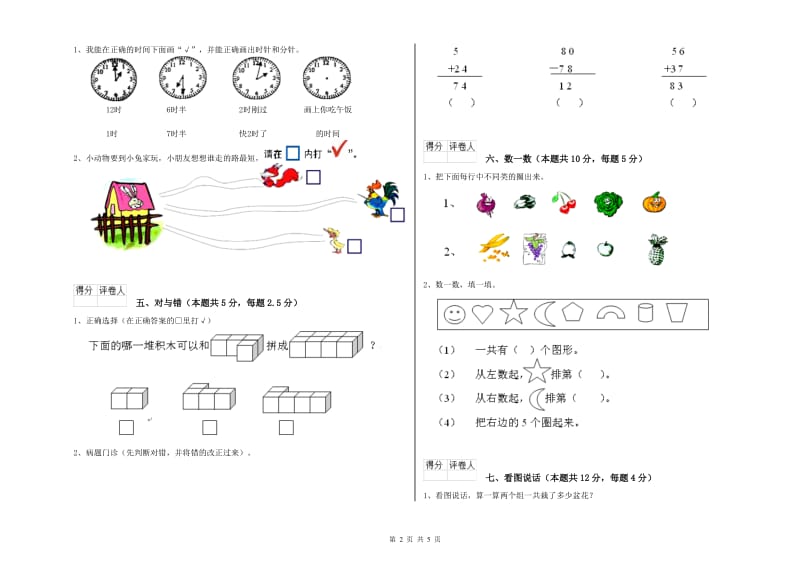 中山市2020年一年级数学上学期月考试题 附答案.doc_第2页