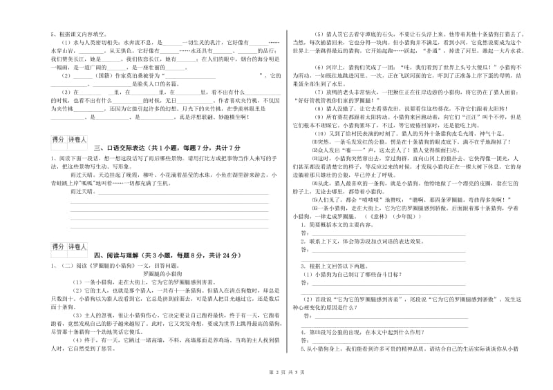 云南省重点小学小升初语文考前检测试题 附答案.doc_第2页