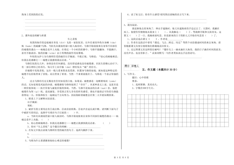 云南省重点小学小升初语文考前检测试题 附答案.doc_第3页