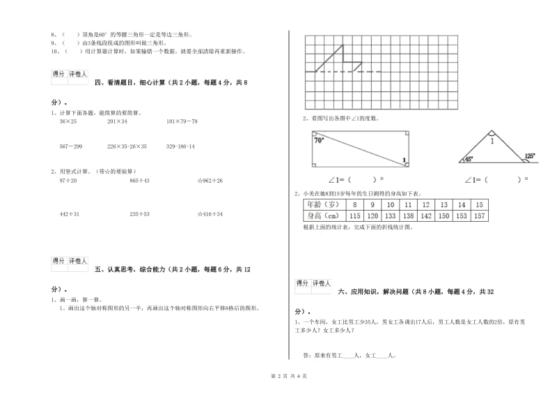 上海教育版四年级数学下学期全真模拟考试试卷D卷 附答案.doc_第2页