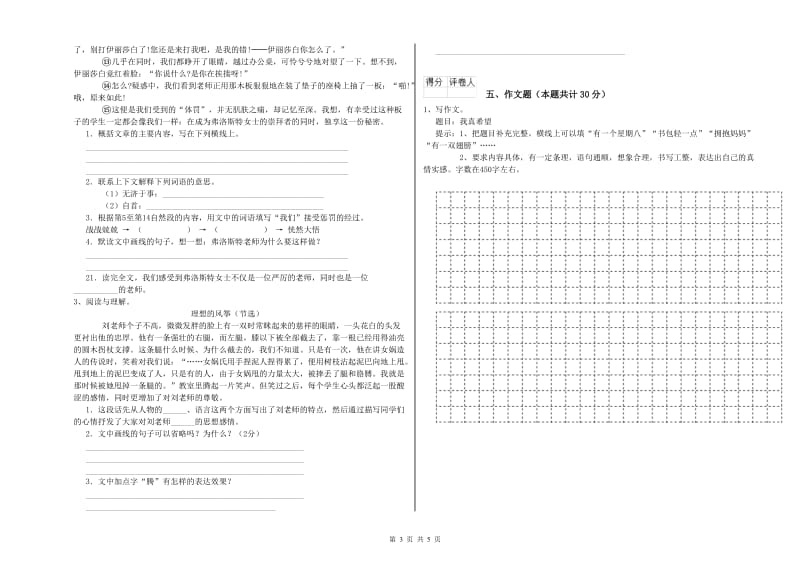 中卫市重点小学小升初语文考前检测试卷 附解析.doc_第3页