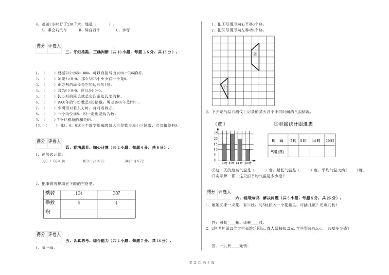 上海教育版三年级数学【上册】过关检测试卷D卷 附解析.doc_第2页